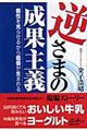 逆さまの成果主義