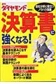 決算書に強くなる！