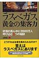 ラスベガス黄金の集客力