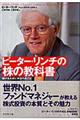 ピーター・リンチの株の教科書