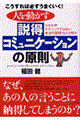 人を動かす説得コミュニケーションの原則