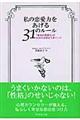 私の恋愛力をあげる31のルール
