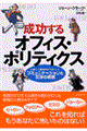 成功するオフィス・ポリティクス