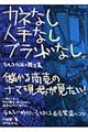 儲かる商売のナマ現場が見たい！