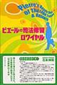 ピエールの司法修習ロワイヤル