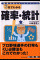 ３日でわかる確率・統計