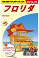 地球の歩き方 B 10(2019〜2020年版) 改訂第7版