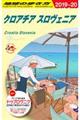 地球の歩き方　Ａ３４（２０１９～２０２０年版）