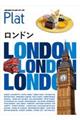 ロンドン 改訂第2版