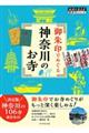 御朱印でめぐる神奈川のお寺