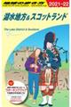 地球の歩き方　Ａ０４（２０２１～２０２２年版）　改訂第１４版