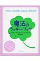 魔法のラッキー・ブック