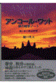 アンコール・ワット旅の雑学ノート