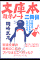 文庫本雑学ノート 2冊目