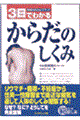 3日でわかるからだのしくみ