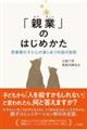 「親業」のはじめかた