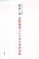 試験勉強という名の知的冒険