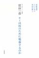 キミは何のために勉強するのか