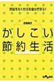 ���������ߖ񐶊�