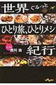 ���E������ƂЂƂ藷�A�ЂƂ胁�V�I�s