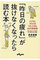 「昨日の疲れ」が抜けなくなったら読む本