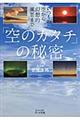 「空のカタチ」の秘密