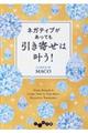 ネガティブがあっても引き寄せは叶う！