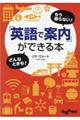 「英語で案内」ができる本