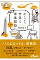 ぶらり、世界の家事探訪<ヨーロッパ編>