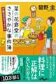 菜の花食堂のささやかな事件簿　木曜日のカフェタイム