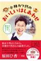 小林カツ代のおいしいはしあわせ