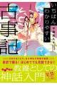 いちばんわかりやすい古事記