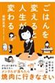 ごはんを変えると人生が変わる