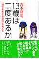 �P�R�΂͓�x���邩