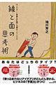 線と面の思考術