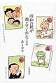 昭和の親が教えてくれたこと