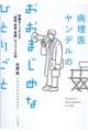 病理医ヤンデルのおおまじめなひとりごと