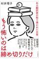 もう怖いのは締め切りだけ