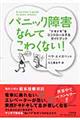 パニック障害なんてこわくない！　新装版