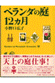 ベランダの庭12カ月