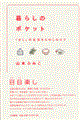 ��炵�̃|�P�b�g