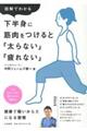 図解でわかる下半身に筋肉をつけると「太らない」「疲れない」