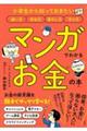 マンガでわかるお金の本