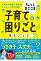 子育ての困りごと解決ブック！