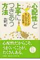 「心配性」と上手につきあう方法