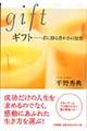 ギフト