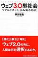 ウェブ3.0型社会