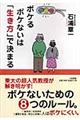 ボケるボケないは「生き方」で決まる