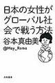 ���{�̏������O���[�o���Љ�Ő키���@