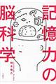 �L���͂̔]�Ȋw